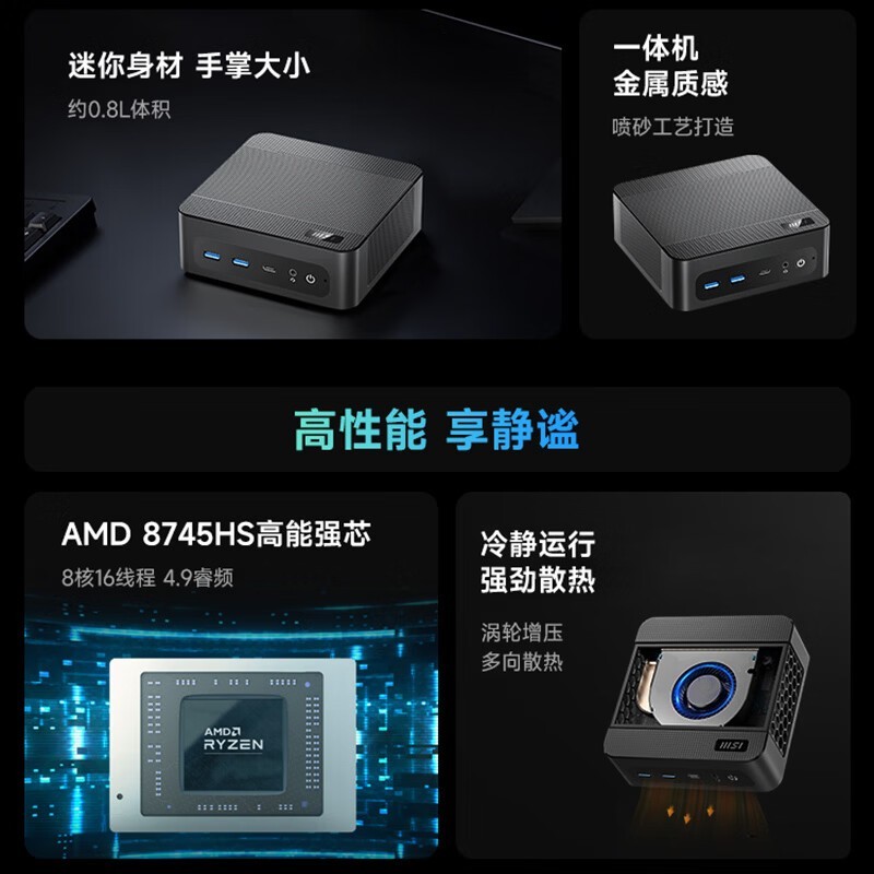 AMD微星CubiNUC迷你主机4063元