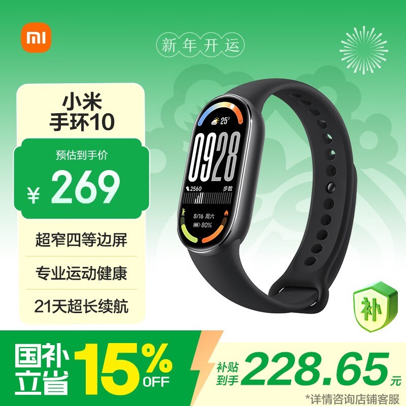 小米手环10标准版黑色款（全文）小米 手环10智能穿戴导购 中关村在线 