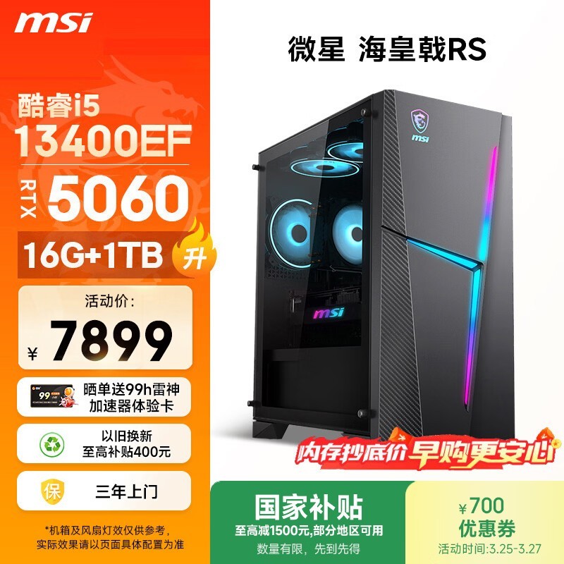 ΢��̨ʽ��i5-13400EF+RTX5060