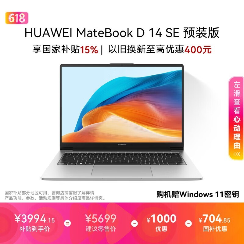 华为MateBook D14 SE V20直降727元