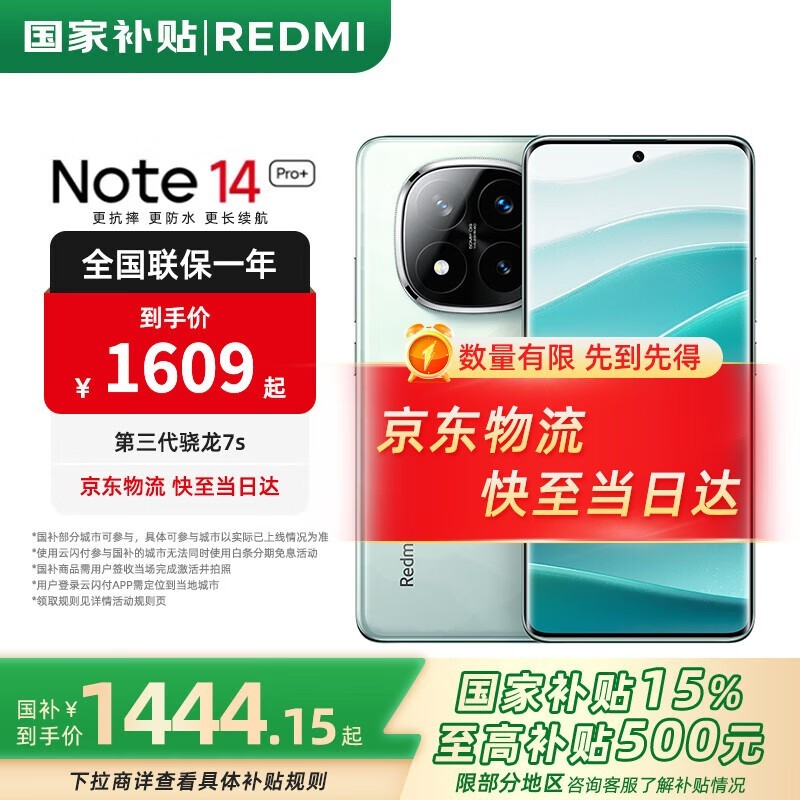 ����Note 14 Pro+ 5G��ɳ���ֱ���ü�