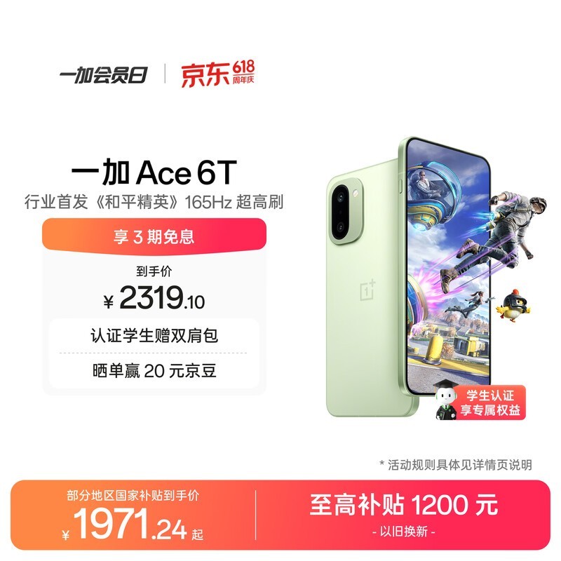 һ�� Ace 6T(12GB/256GB)