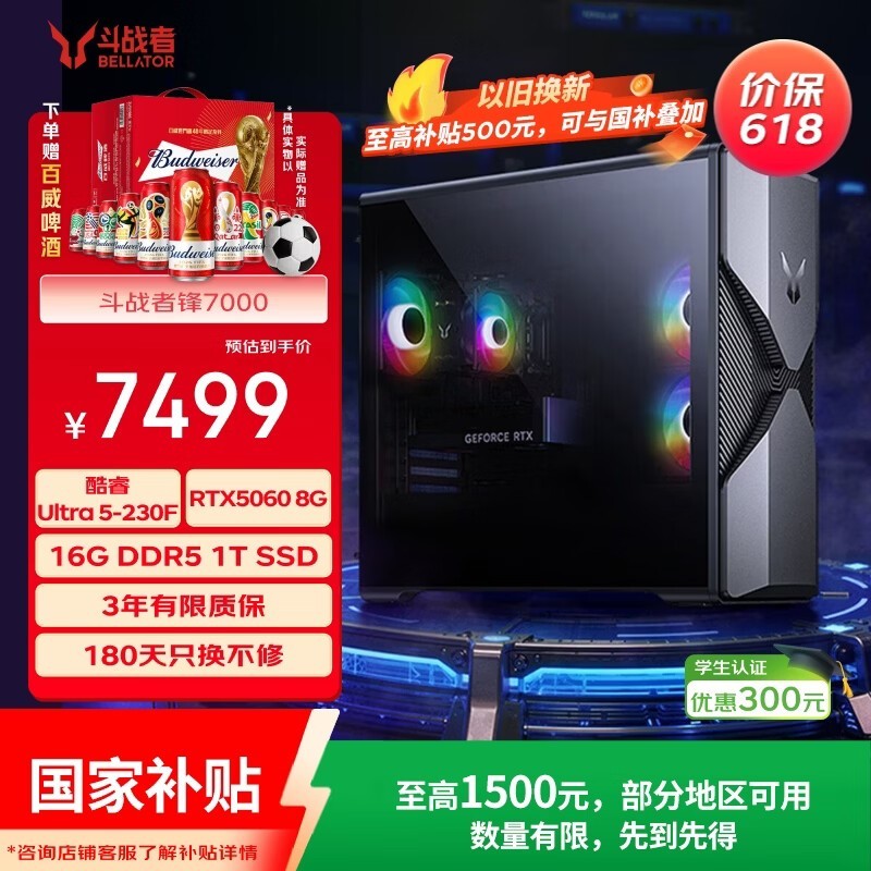 来酷 斗战者 锋7000 酷睿Ultra版(Ultra5-230F/16GB/1TB/RXT5060-8G)