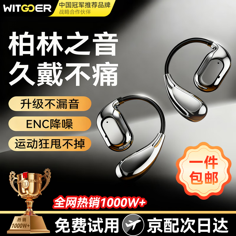智国者挂耳式蓝牙耳机京东低至58.71元
