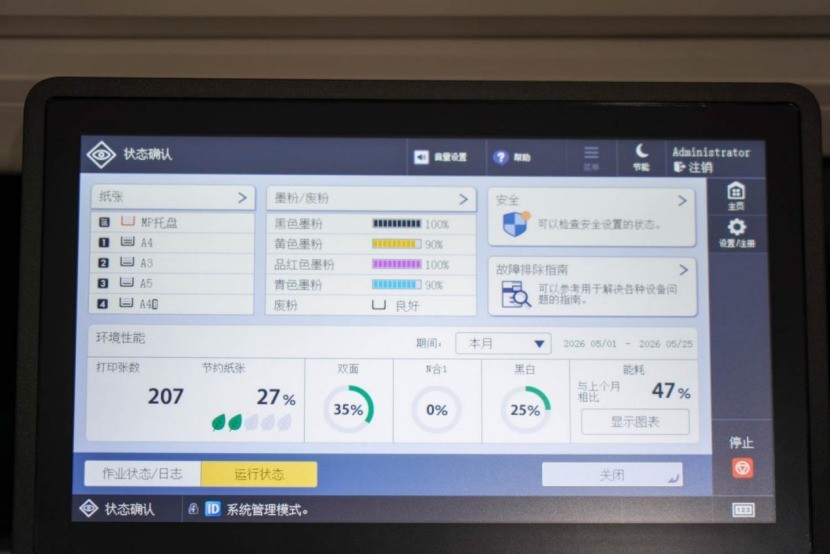 AI赋能文印革新 佳能imageFORCE C3150全面评测