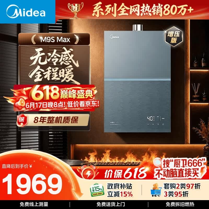 美的JSQ30 - M9S Max燃气热水器低价购