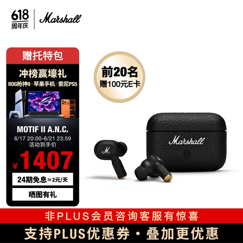 Marshall主动降噪耳机限时特惠