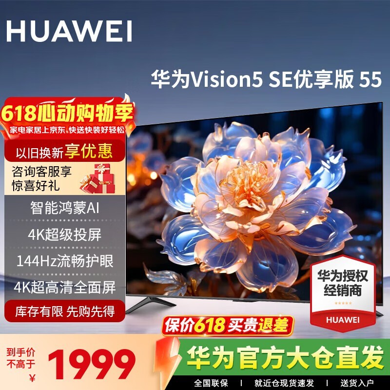 ��ΪVision 5 SE������55Ӣ�����ֱ��555Ԫ