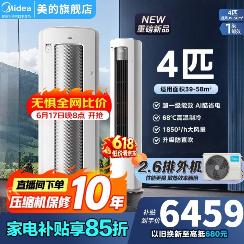 美的（Midea）空调酷省电Ultra4匹/大3匹新一级能效变频冷暖双排纯铜管家用大客厅空调立式柜机AI酷省电以旧换新 酷省电Ultra88大柜 4匹 16米远距离送风