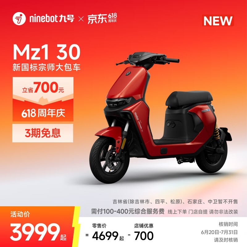 �ź�Mz1 30�����ػݣ����ֵ���3999Ԫ