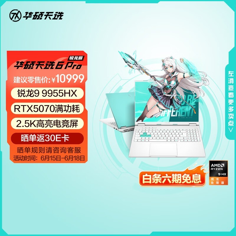 ��˶ ��ѡ6 Pro ������(����9 9955HX/16GB/1TB/RTX5070)