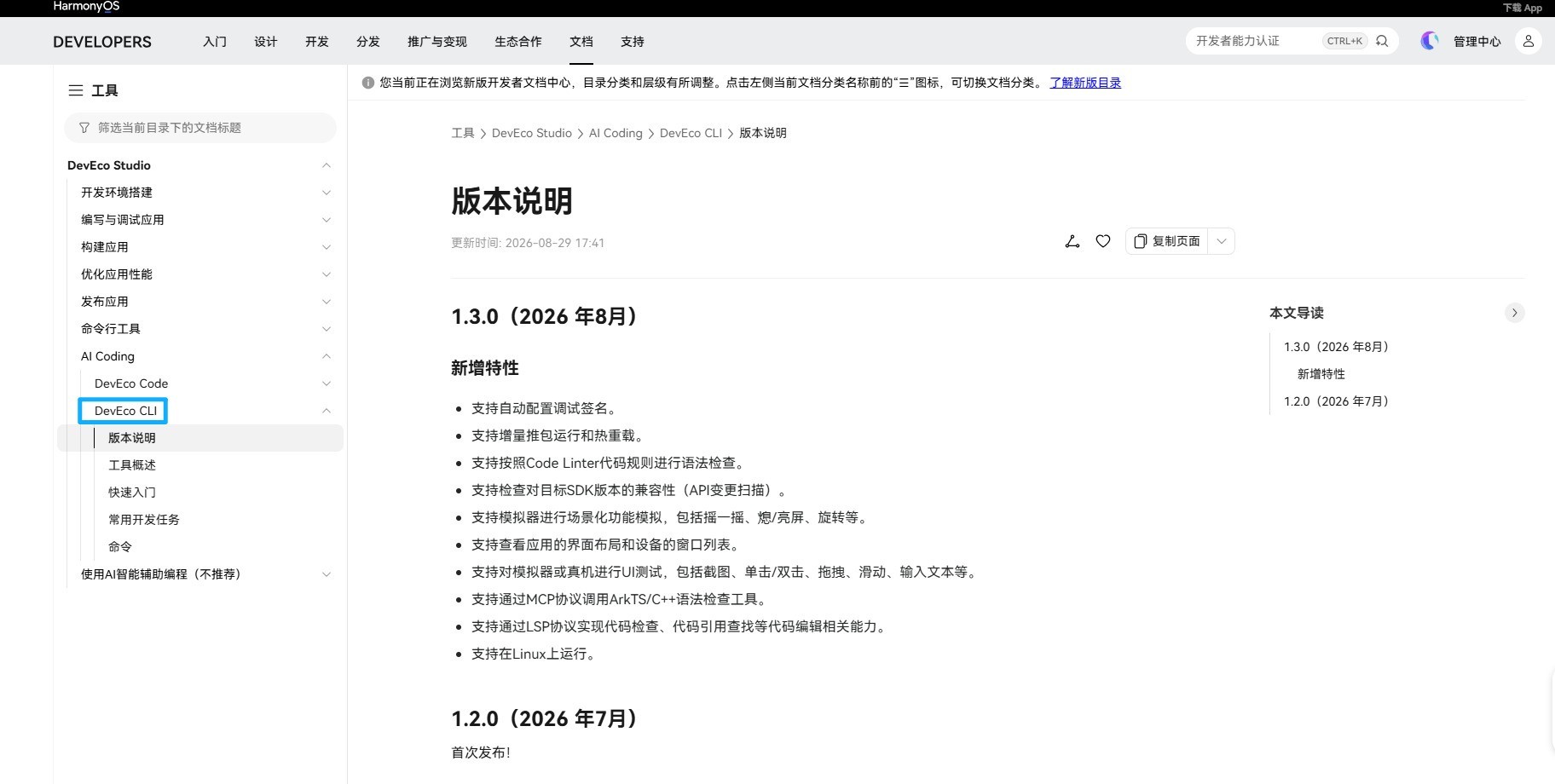 �ߵ����Ϻ��� DevEco CLI������ AI Native ��ģ������ʵ��
