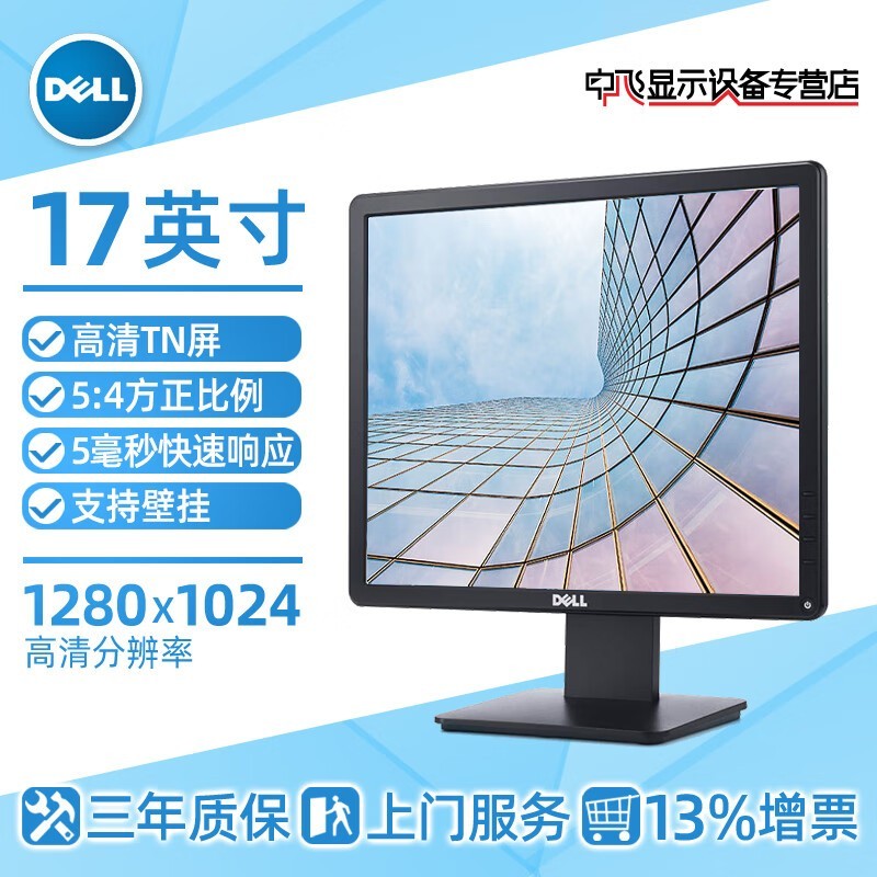 戴尔(DELL) E1715S 17英寸5:4显示屏幕商用液晶电脑显示器 家用办公监控