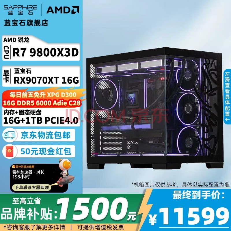 蓝宝石（Sapphire）AMD 锐龙 R7 9800X3D搭配RX9070XT/9070GRE/9060XT显卡 千帧电竞 游戏直播AI主机 台式电脑组装机 配置七 9800X3D|9070XT|16G|1T