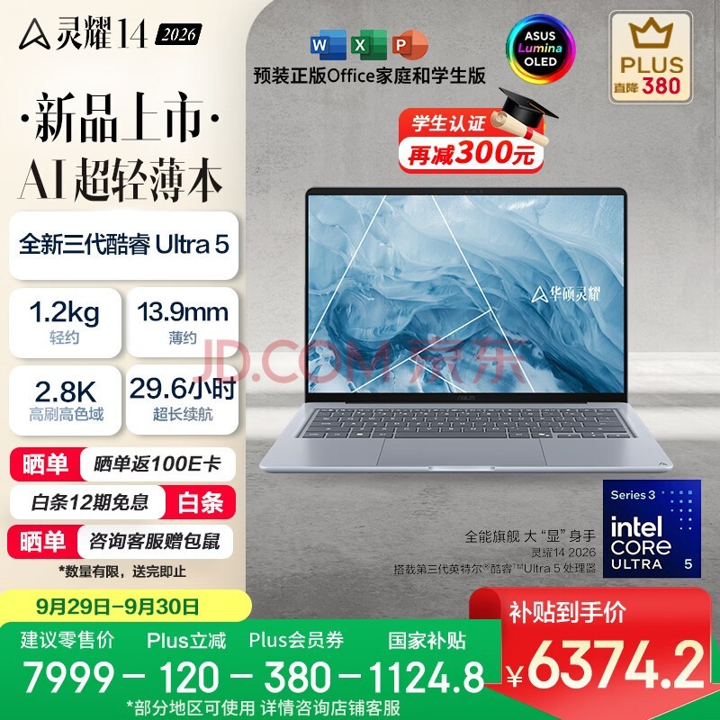 ��˶��ҫ14 2026 ȫ�µ��������Ultra 5 2.8K 1100nits OLED ���ᱡ14Ӣ��AI�ʼǱ�����