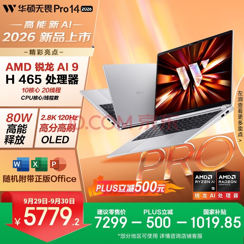 ��˶��ηPro14 ������ 2026 AI�ᱡ���ʼǱ����ԣ�����AI9 H465 16G 512G 2.8K��ˢOLED��