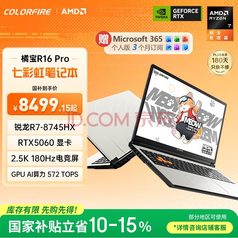 COLORFIREMEOW 橘宝 R16 Pro 七彩虹锐龙R7游戏笔记本电脑 (R7-8745HX 16G 512G RTX5060)