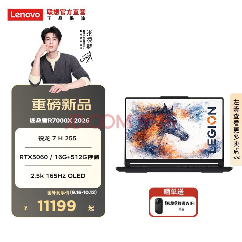 联想（Lenovo）拯救者R7000X 2026 15.3英寸电竞游戏本笔记本电脑 锐龙 7 H 255 16G 512G RTX5060黑
