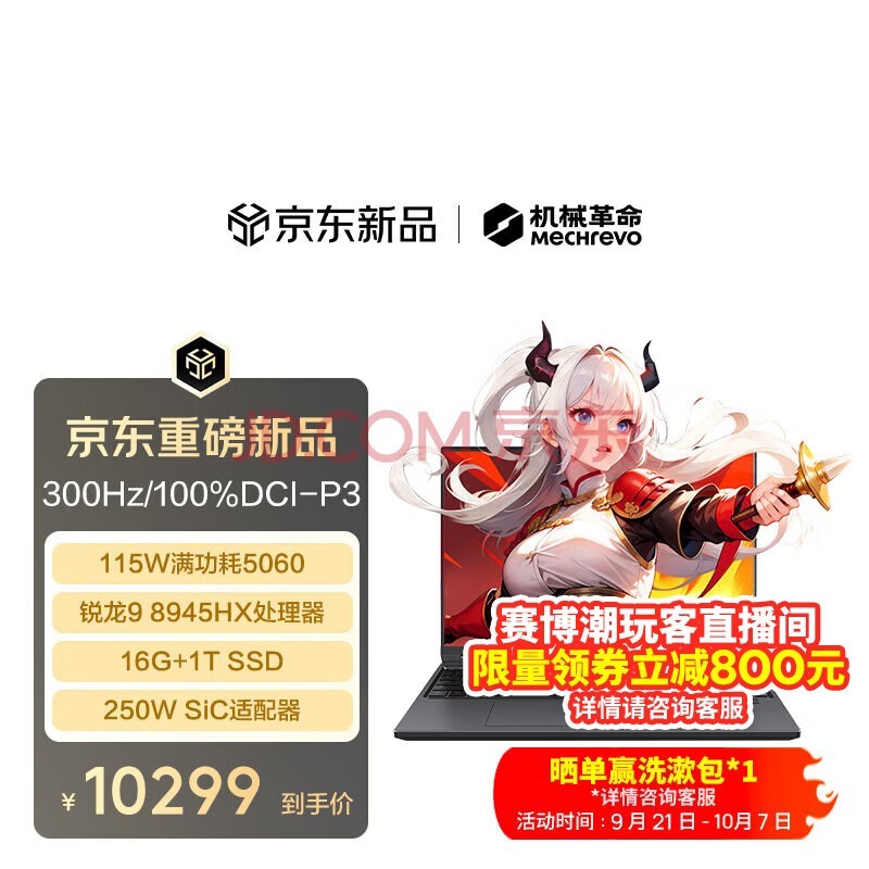 机械革命【赛博潮玩客直播间领券减800】蛟龙16Pro2026游戏本笔记本电脑(R9-8945HX 16G 1T RTX5060 300Hz)