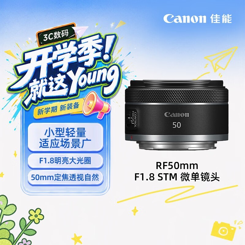 佳能(Canon)【官方旗舰】RF50mm F1.8 STM 大光圈定焦镜头 RF卡口 适用微单相机 r50 r10 r7 r62 小痰盂镜头