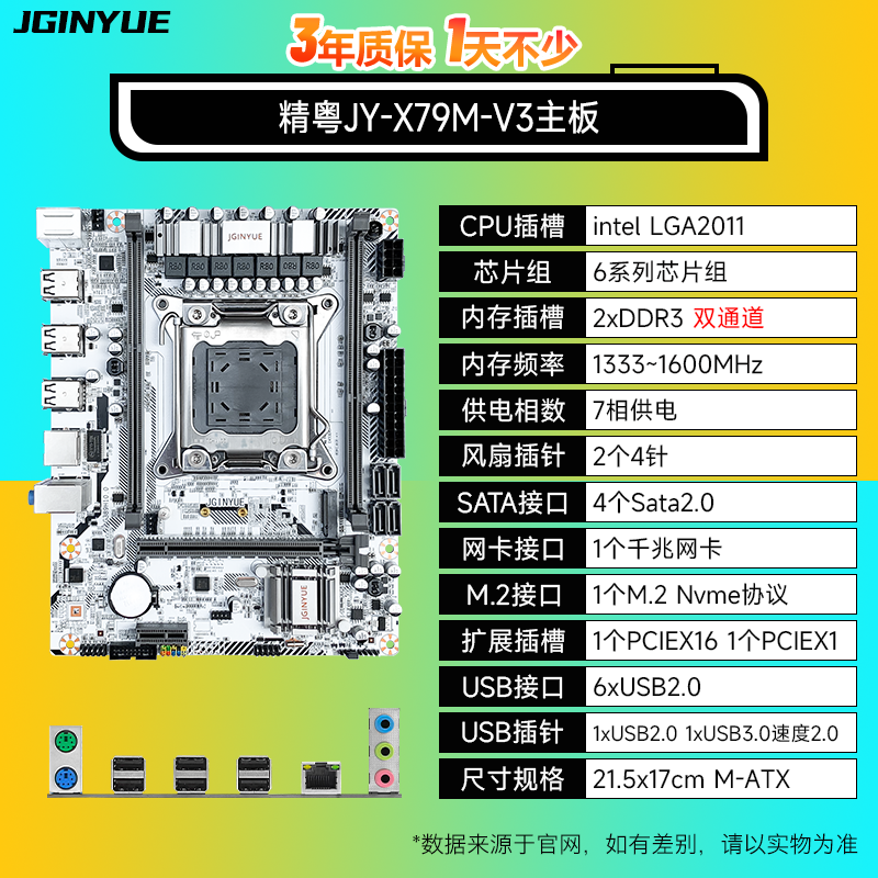 精粤X79M-V3主板限时特惠178元