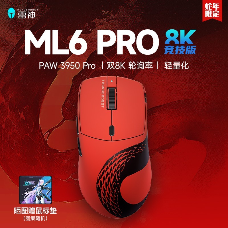 雷神ML6Pro 8K竞技版鼠标天猫满减仅299元