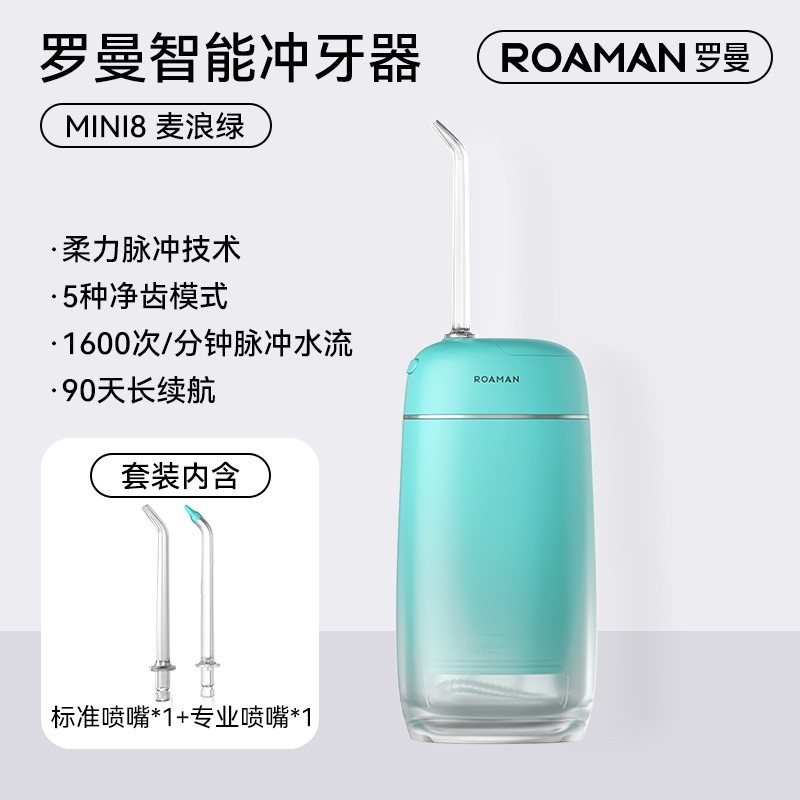 罗曼冲牙器麦浪绿款促销价219元超划算
