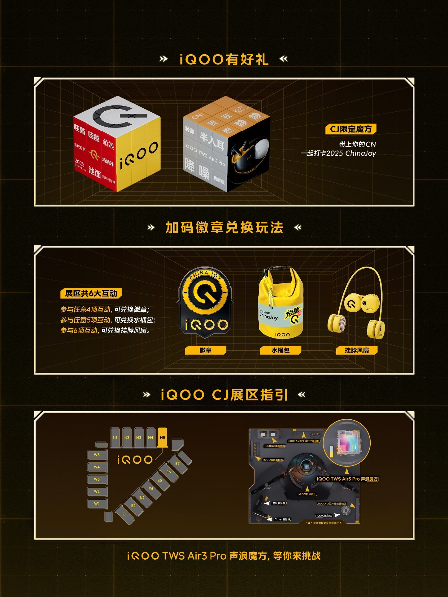 2025 CJ iQOO展台玩法攻略 通关声浪魔方赢礼品