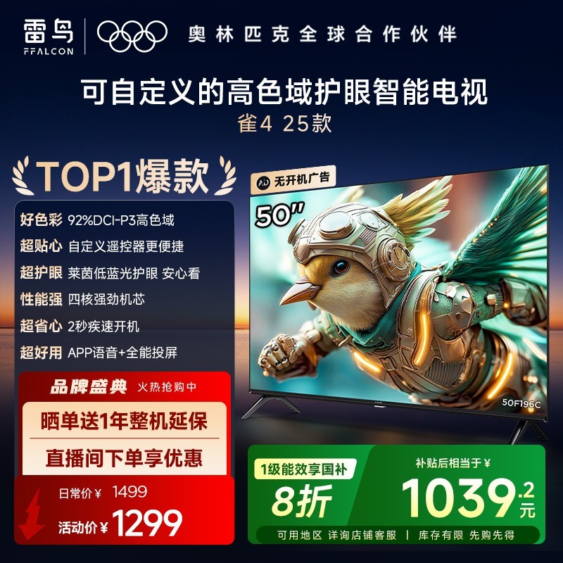 TCL 雷鸟雀4 25款50英寸高色域智能WiFi语音液晶平板电视机官方