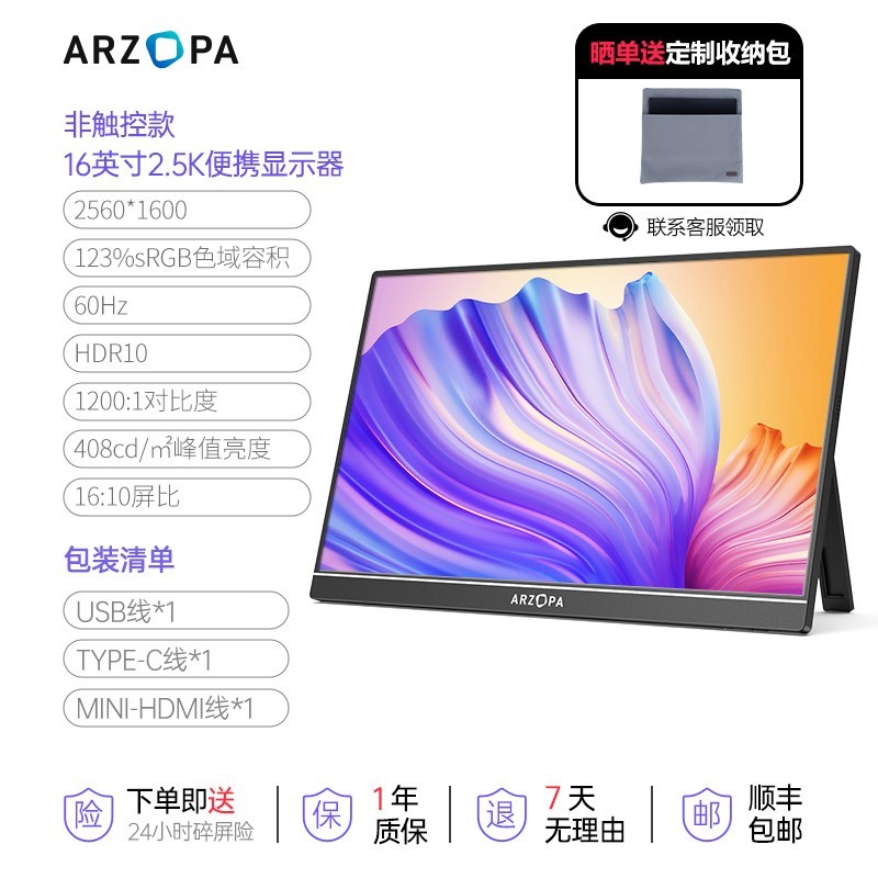 艾卓帕 ARZOPA 便携式显示器16英寸 2.5K超清 IPS护眼 高色域 手机电脑笔记本设计扩PS4/5