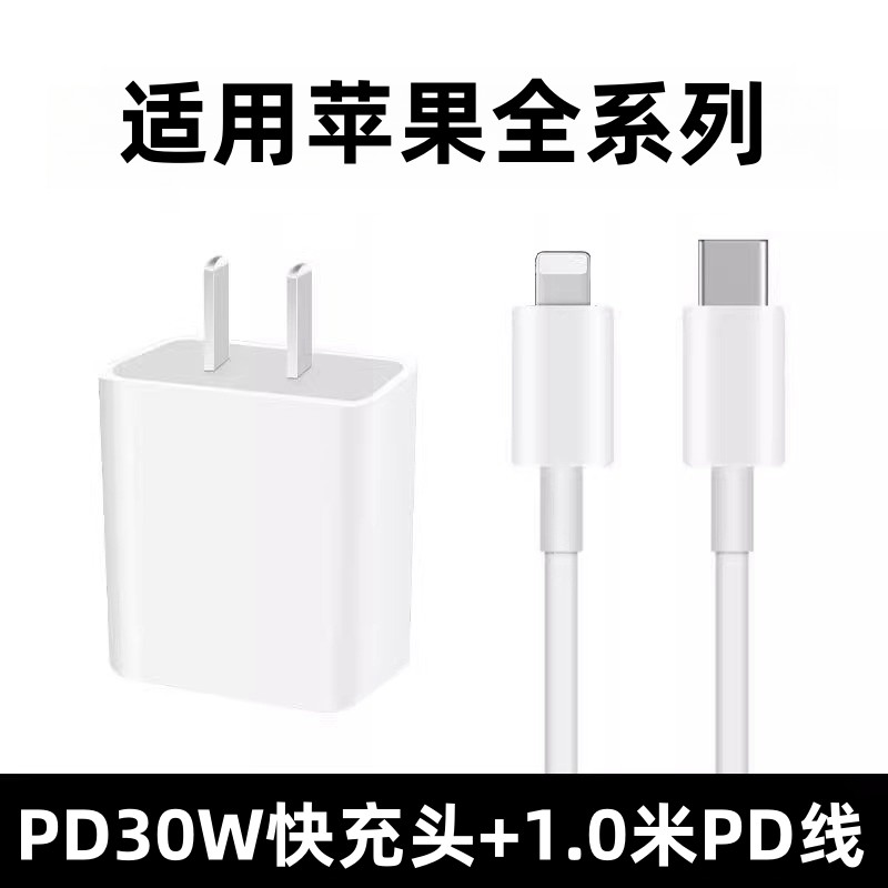 安诗登 PD30W快充头安诗登适用苹果iphone14pro充电器型号数据线13/12pro插头x手机11max快充系列套装专用快充PD套装
