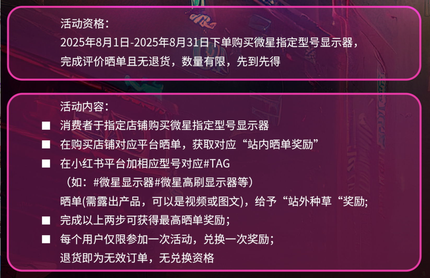 微星显示器8月好评活动开启,至高百元奖励等你赢!