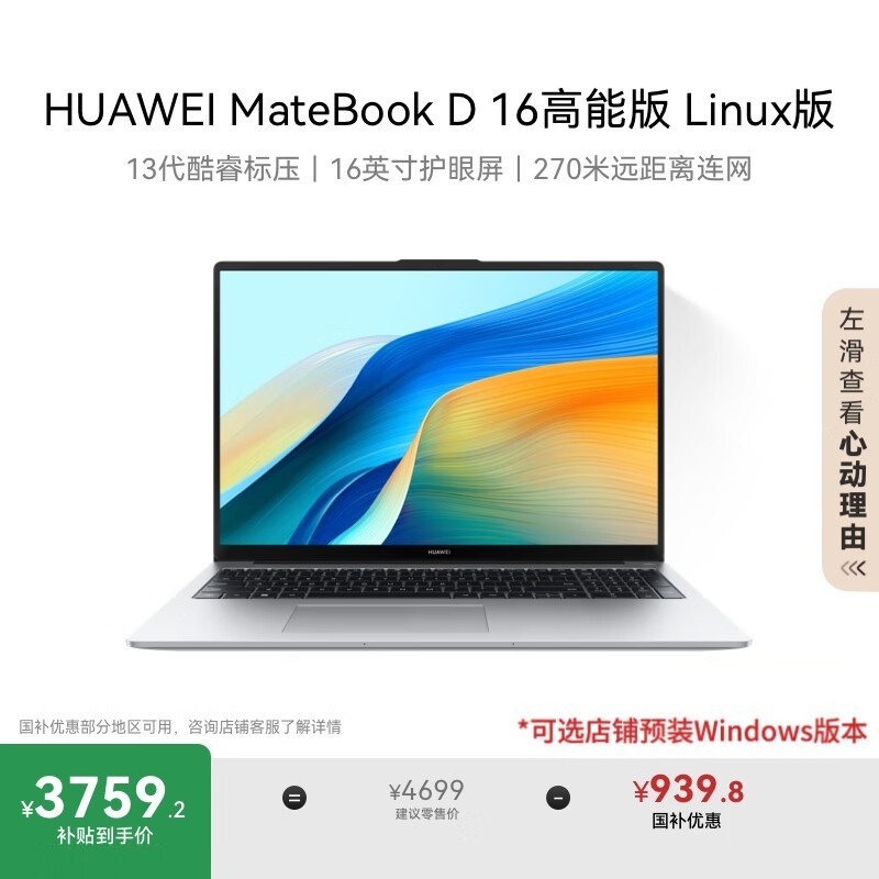 ��ΪMateBook D 16���ܰ��һ�