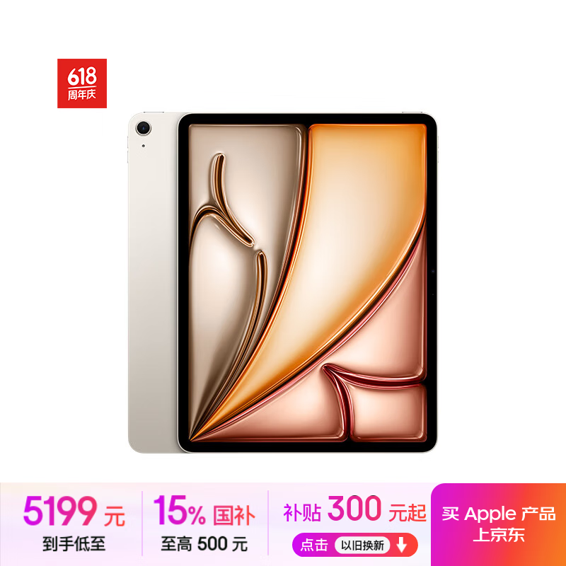 苹果 iPad Air 13英寸 2025(128GB/WLAN版)