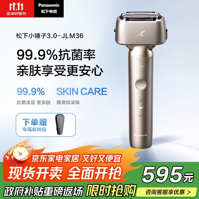 Panasonic松下小锤子3剃须刀低至478元