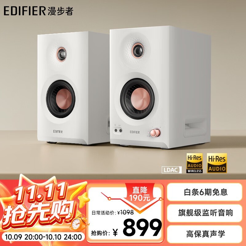 漫步者MR5BT音箱国家补贴到手768元