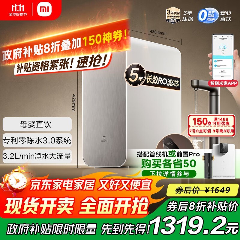 米家1200G Pro净水器,优惠到手1266元