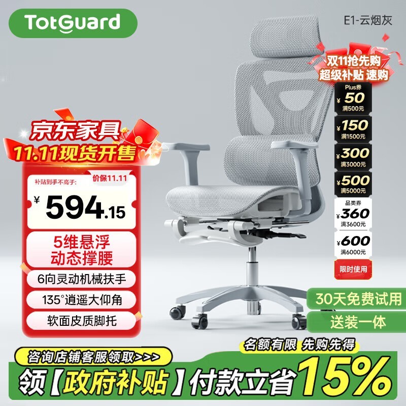 护童E1-云烟灰人体工学椅低至439元