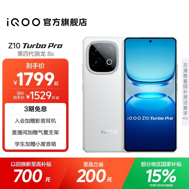 iQOO Z10 Turbo Pro云海白手机低价来袭