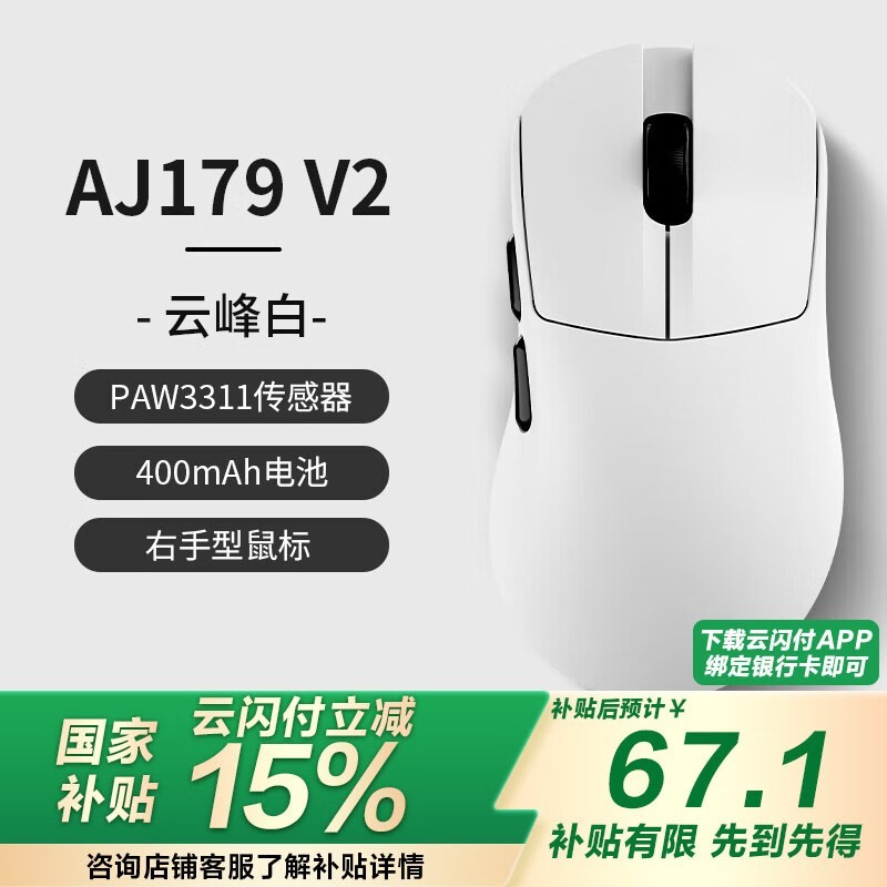 黑爵AJ179V2三模轻量游戏鼠标