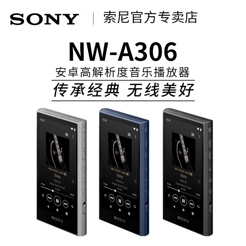索尼 SONY NW-A306安卓无损高解析度音乐播放器mp3蓝牙随身听