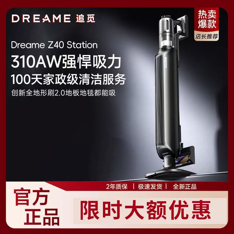 dreame 追觅 吸尘器Z40Station无线家用车载一体手持多功能自动集尘吸尘器