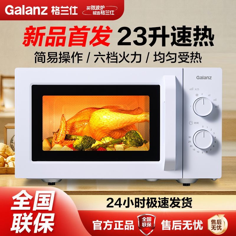 格兰仕 Galanz 微波炉23升家用多功能均匀速热解冻消毒旋钮式易操作新品