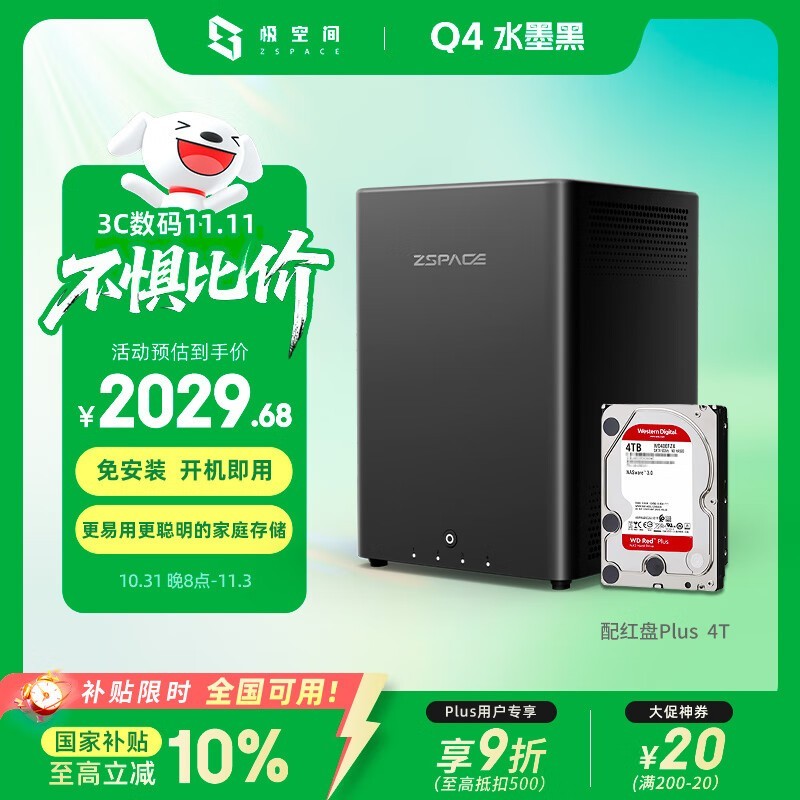 极空间Q4 4T私有云钜惠