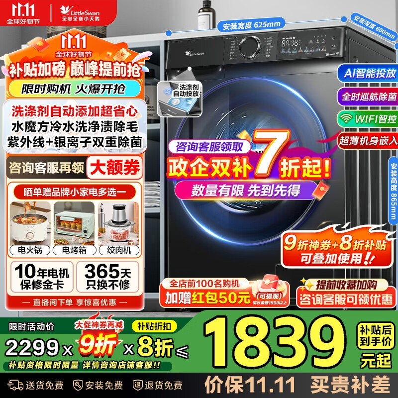 小天鹅水魔方洗衣机大促