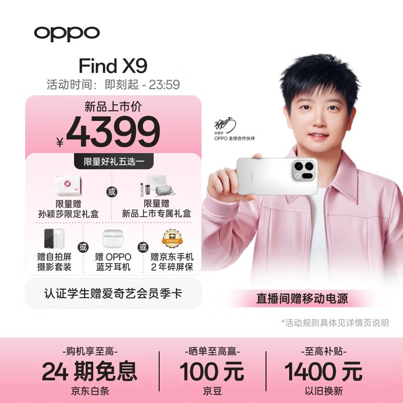 OPPO Find X9(12GB/256GB)