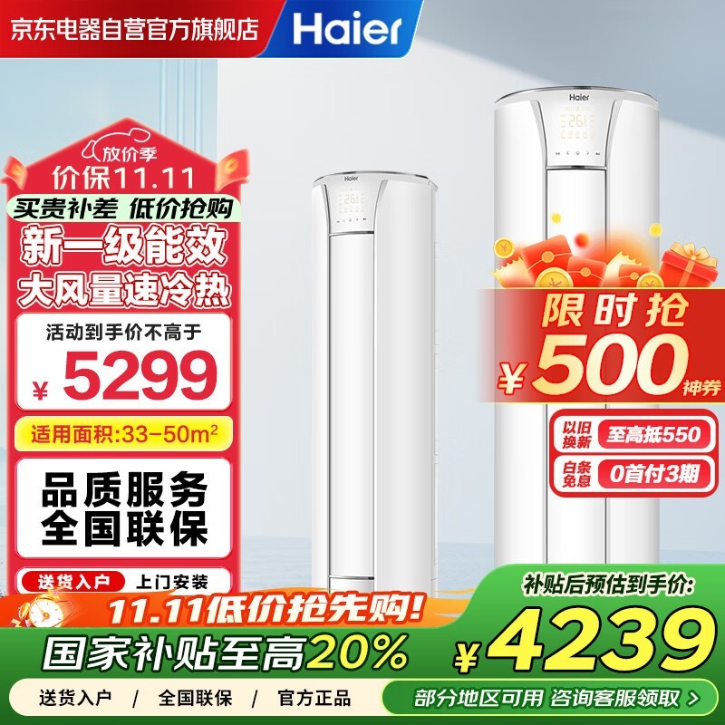 海尔3匹立柜空调4239元