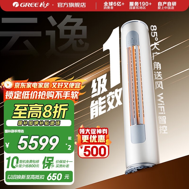 格力云逸Ⅱ3匹空调立减2879