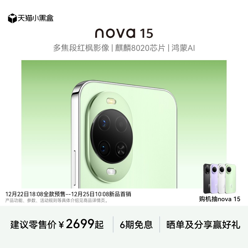 华为 nova 15 麒麟8020芯片 多焦段红枫影像 鸿蒙AI 华为直屏鸿蒙手机华为官方旗舰店