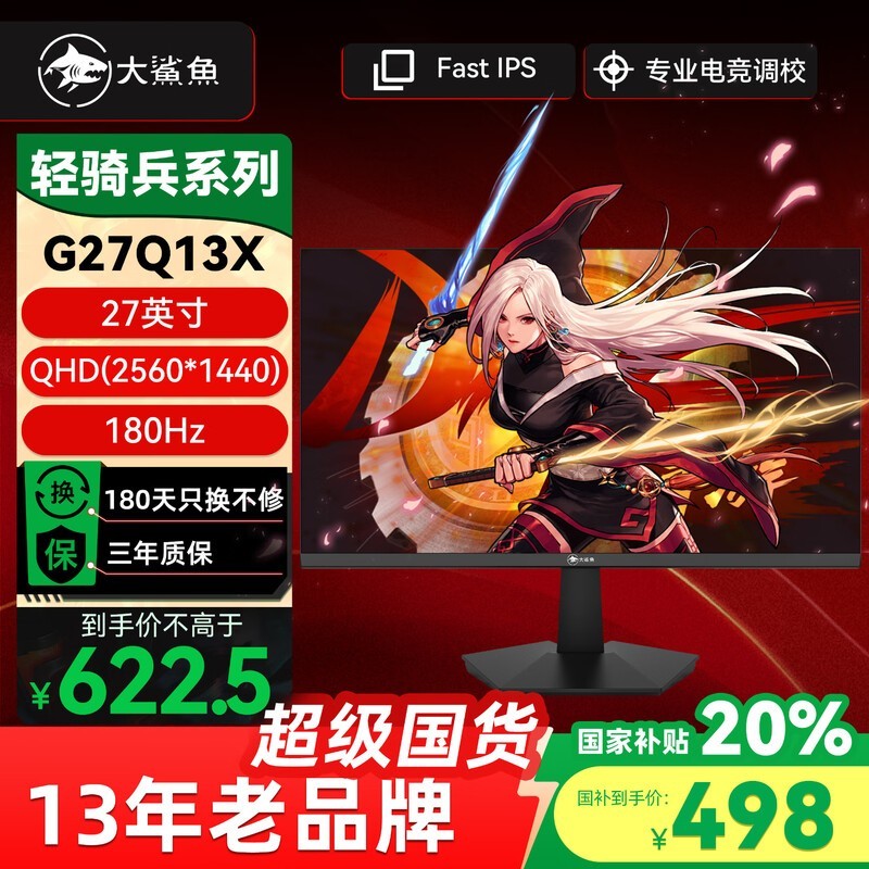 大鲨鱼27寸2K显示器422元